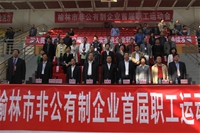 2009年“非公有制企業(yè)職工運(yùn)動會”現(xiàn)場