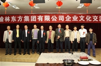 企業(yè)文化交流活動